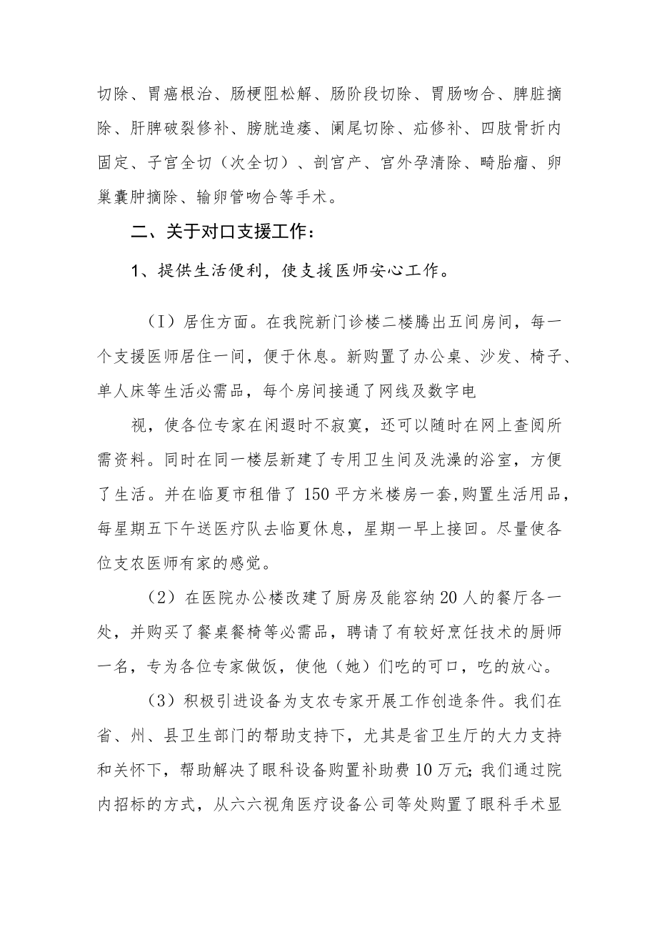 县医院对口帮扶工作及年度总结汇报.docx_第2页