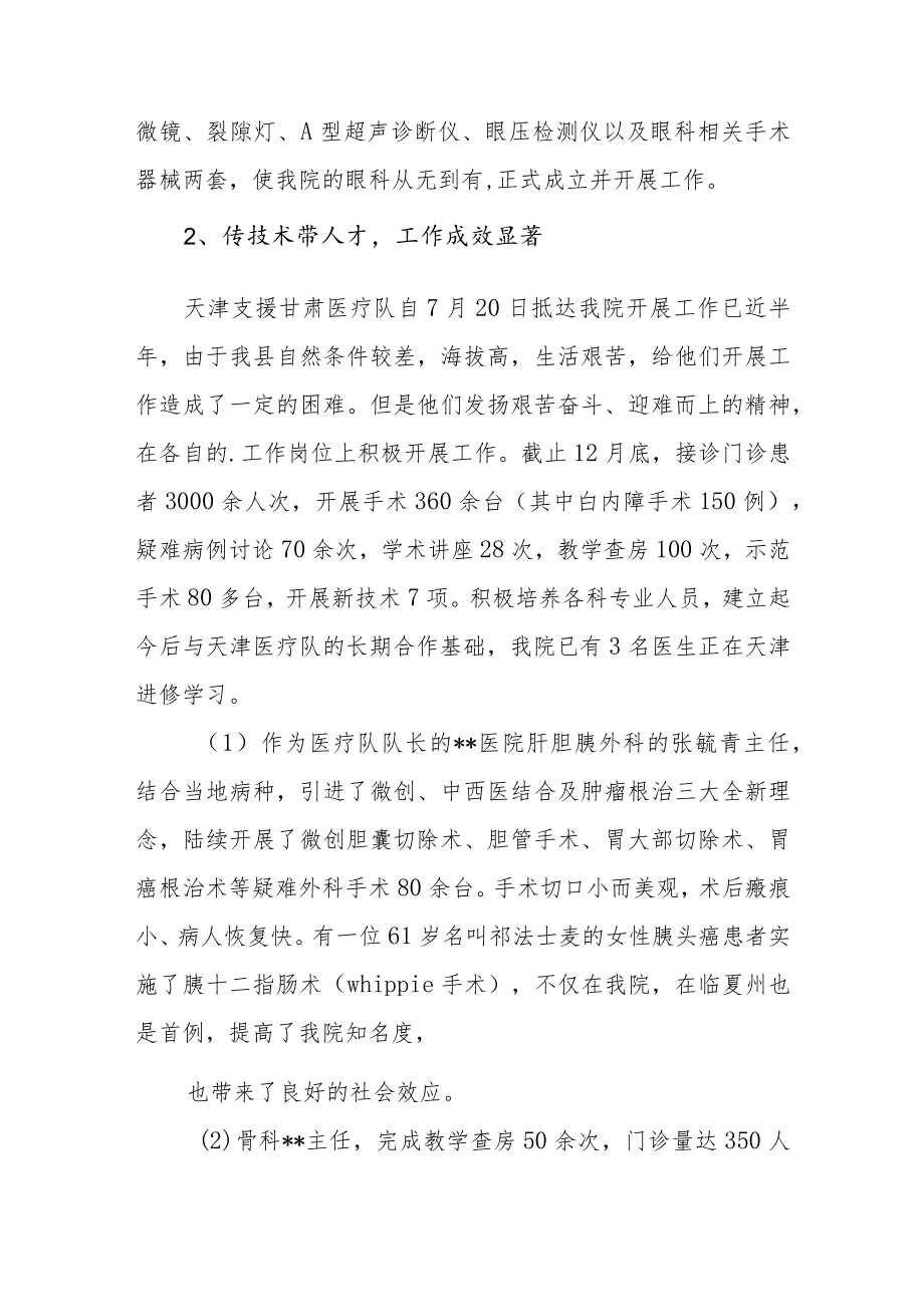 县医院对口帮扶工作及年度总结汇报.docx_第3页