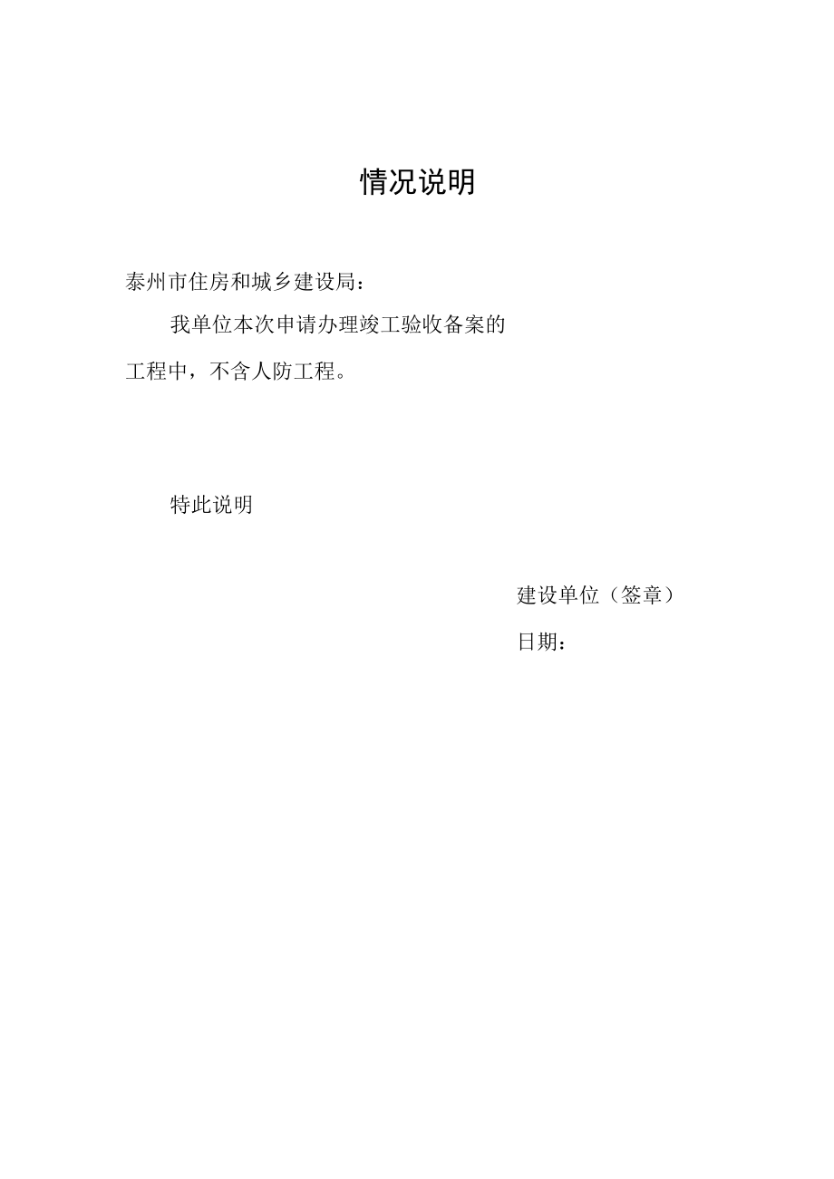 关于不含人防工程的说明.docx_第1页