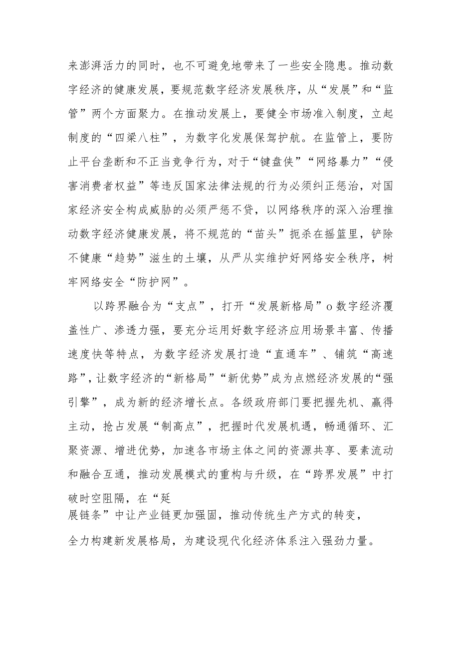 向2022年世界互联网大会乌镇峰会致贺信学习心得3篇.docx_第2页