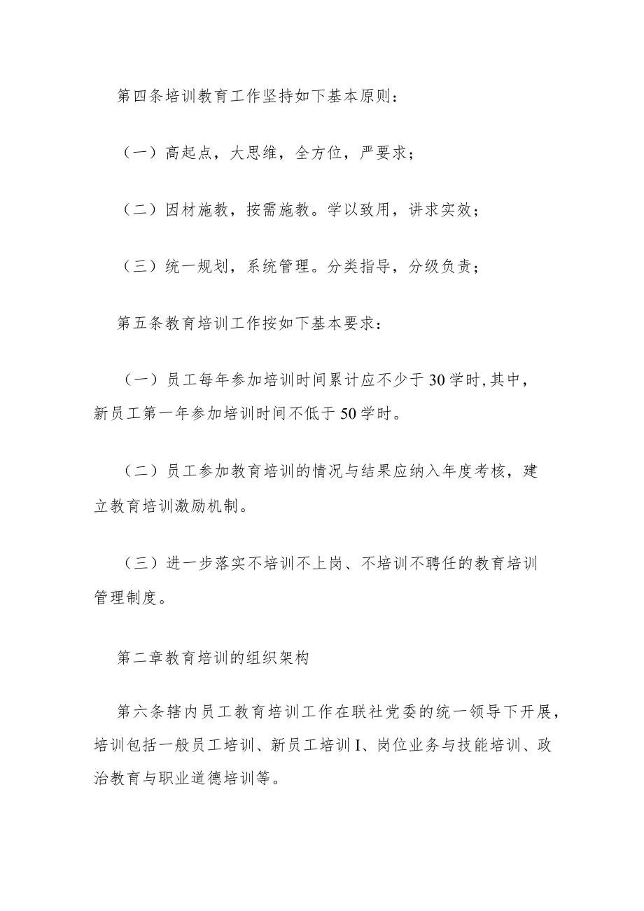 农村信用社员工学习教育培训管理办法.docx_第2页