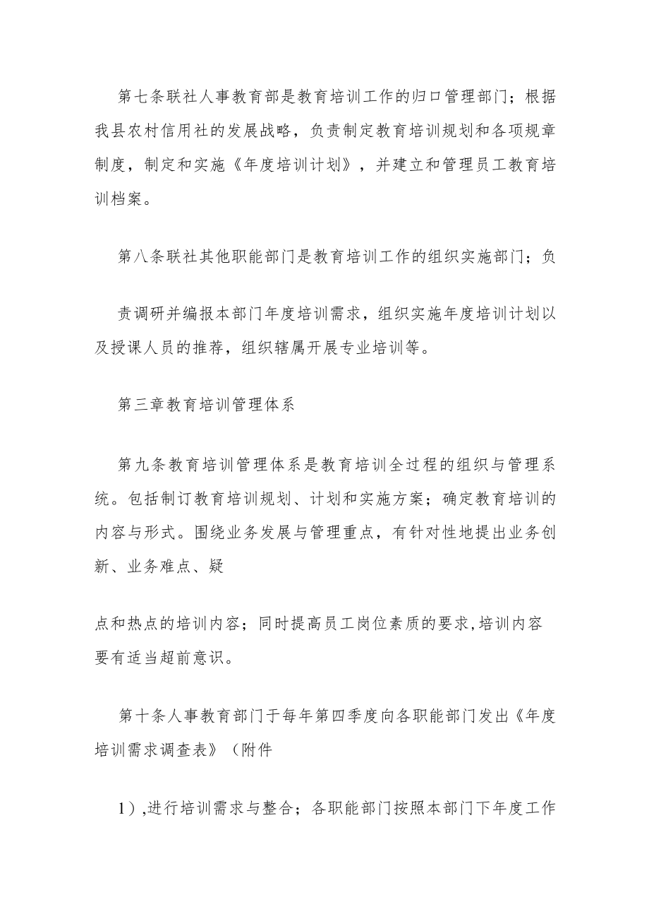 农村信用社员工学习教育培训管理办法.docx_第3页