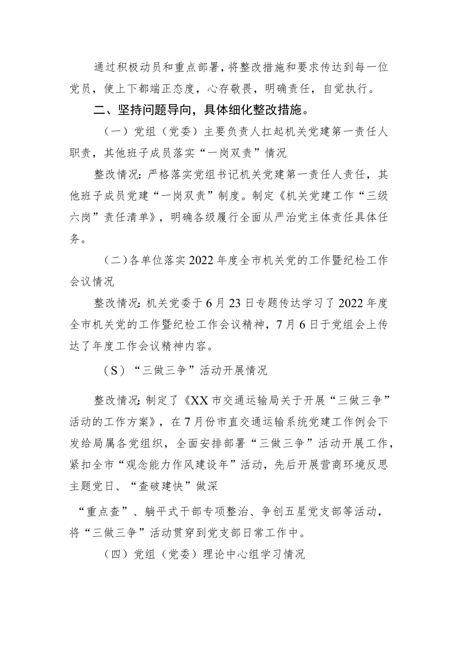 关于机关党建工作督查问题整改情况报告.docx_第2页