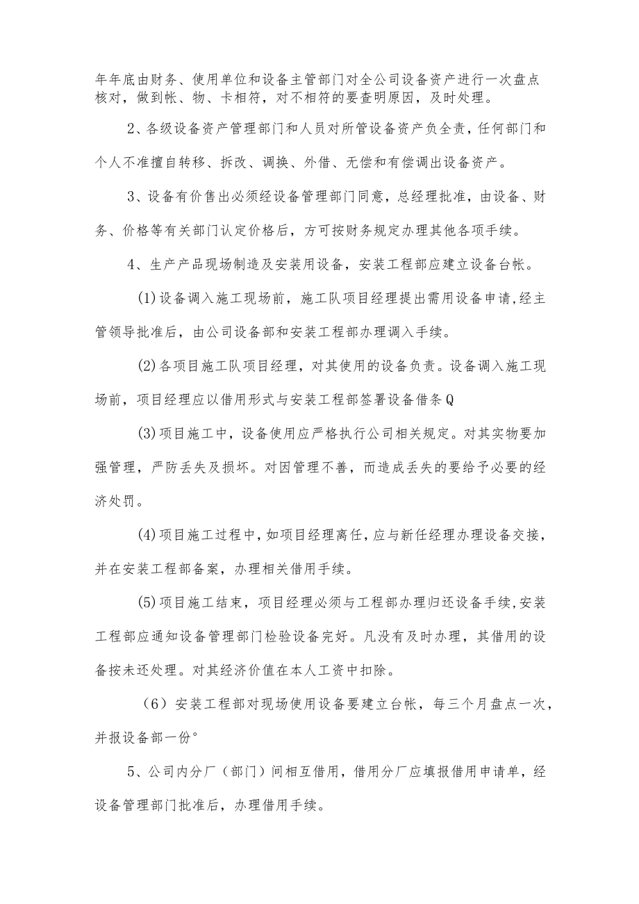 公司设备管理制度.docx_第2页