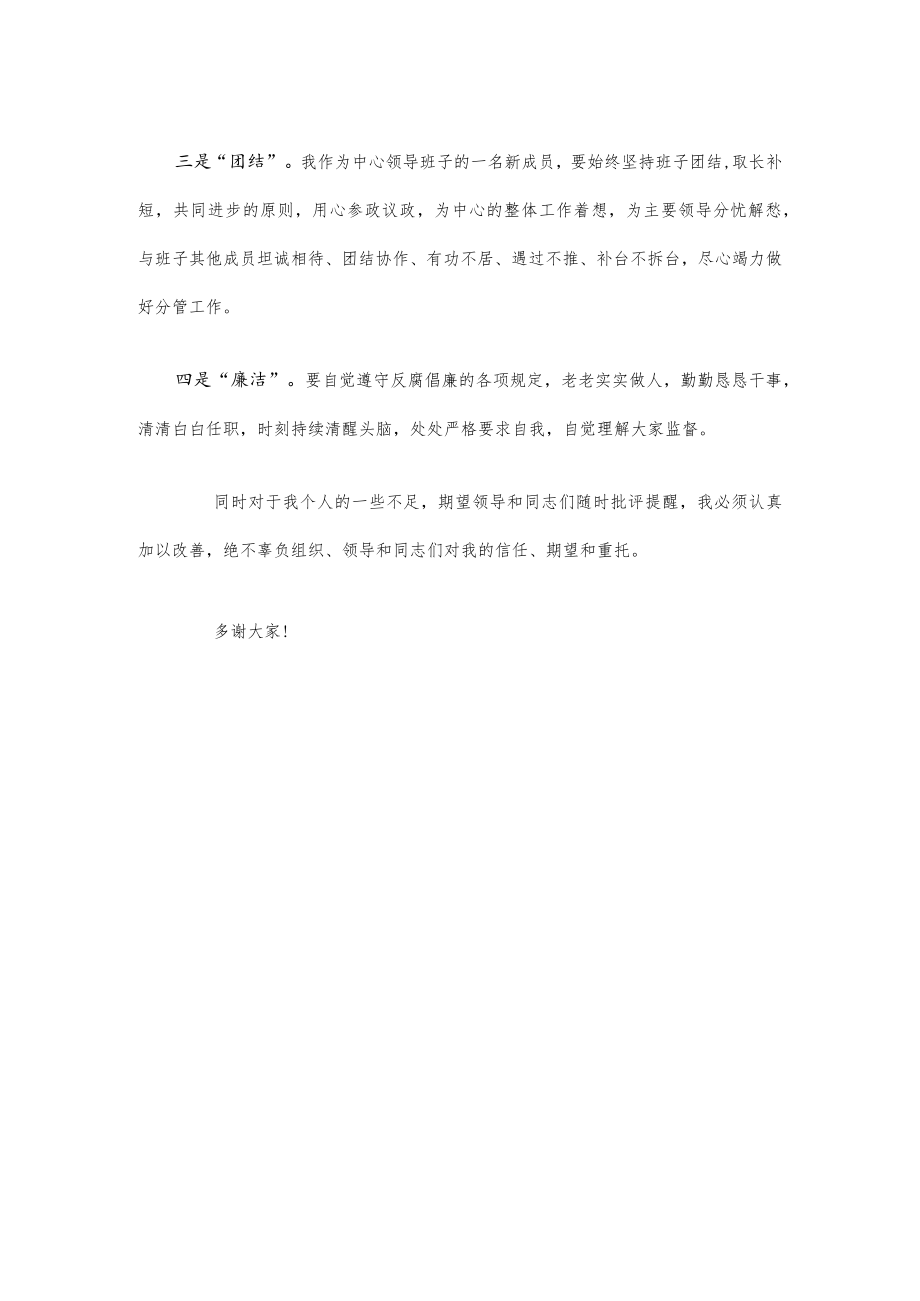 公路养护新任职干部表态发言、工作表态发言2篇.docx_第2页