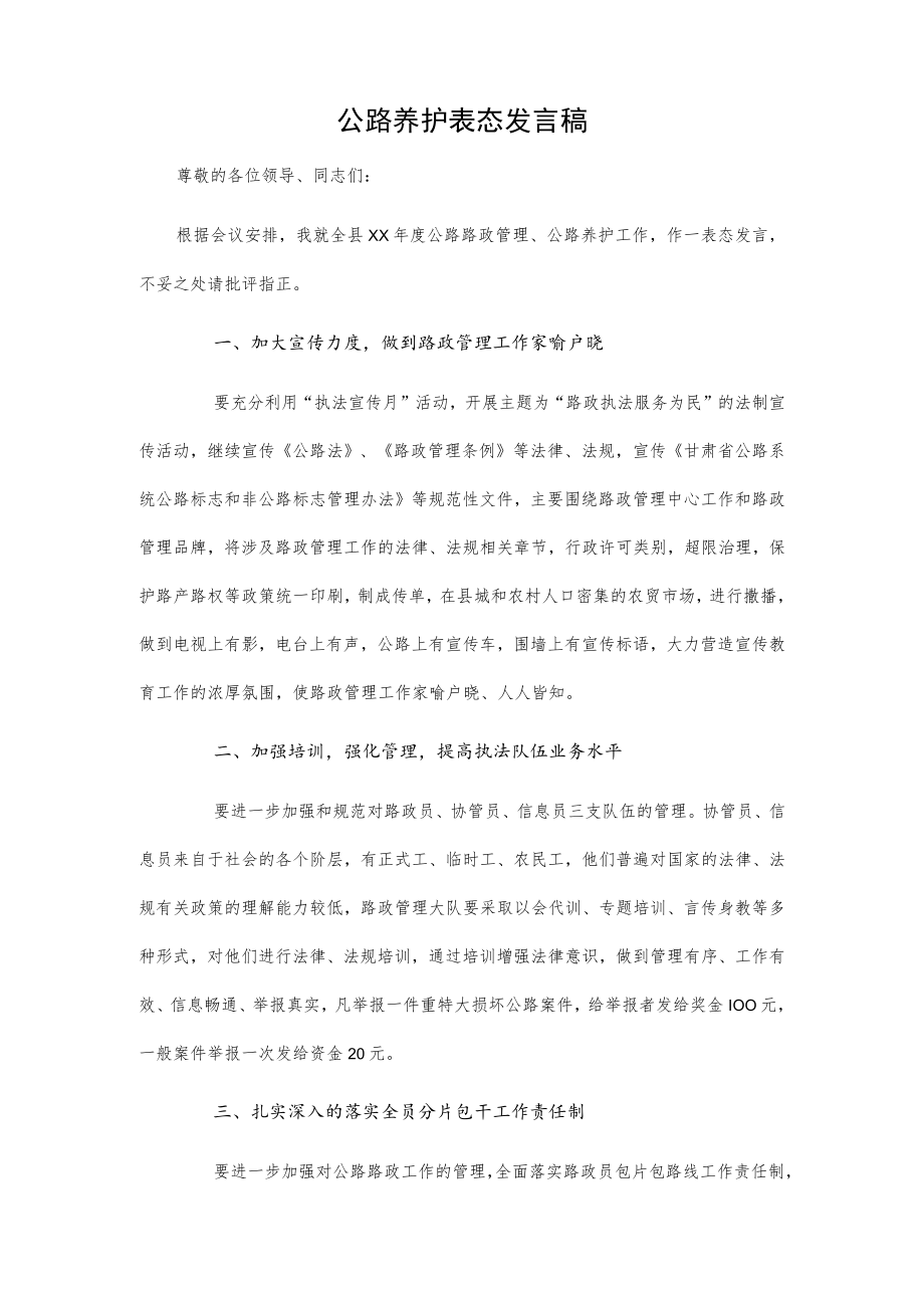 公路养护新任职干部表态发言、工作表态发言2篇.docx_第3页