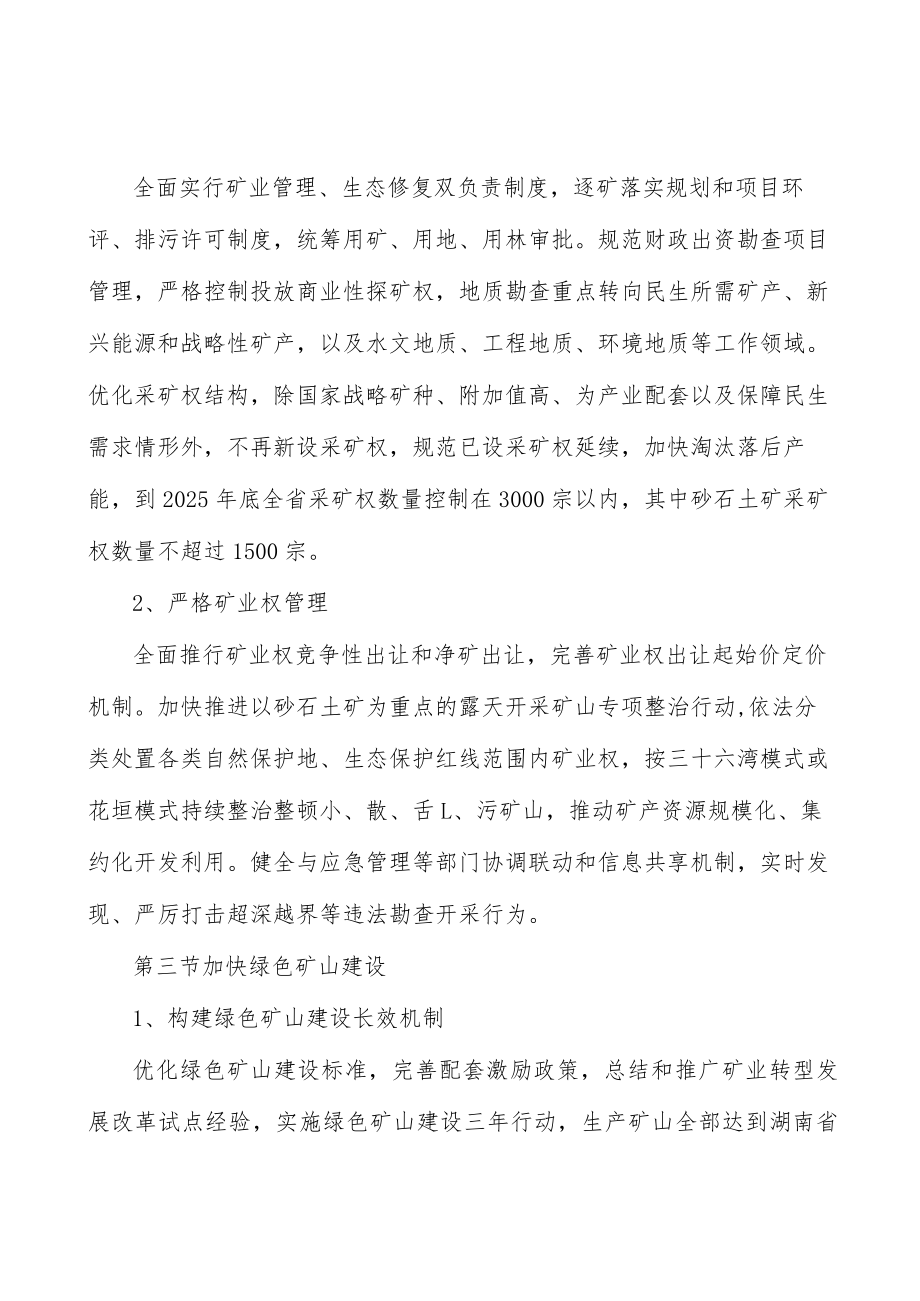 助力自然资源三高四新战略落地实施方案.docx_第3页