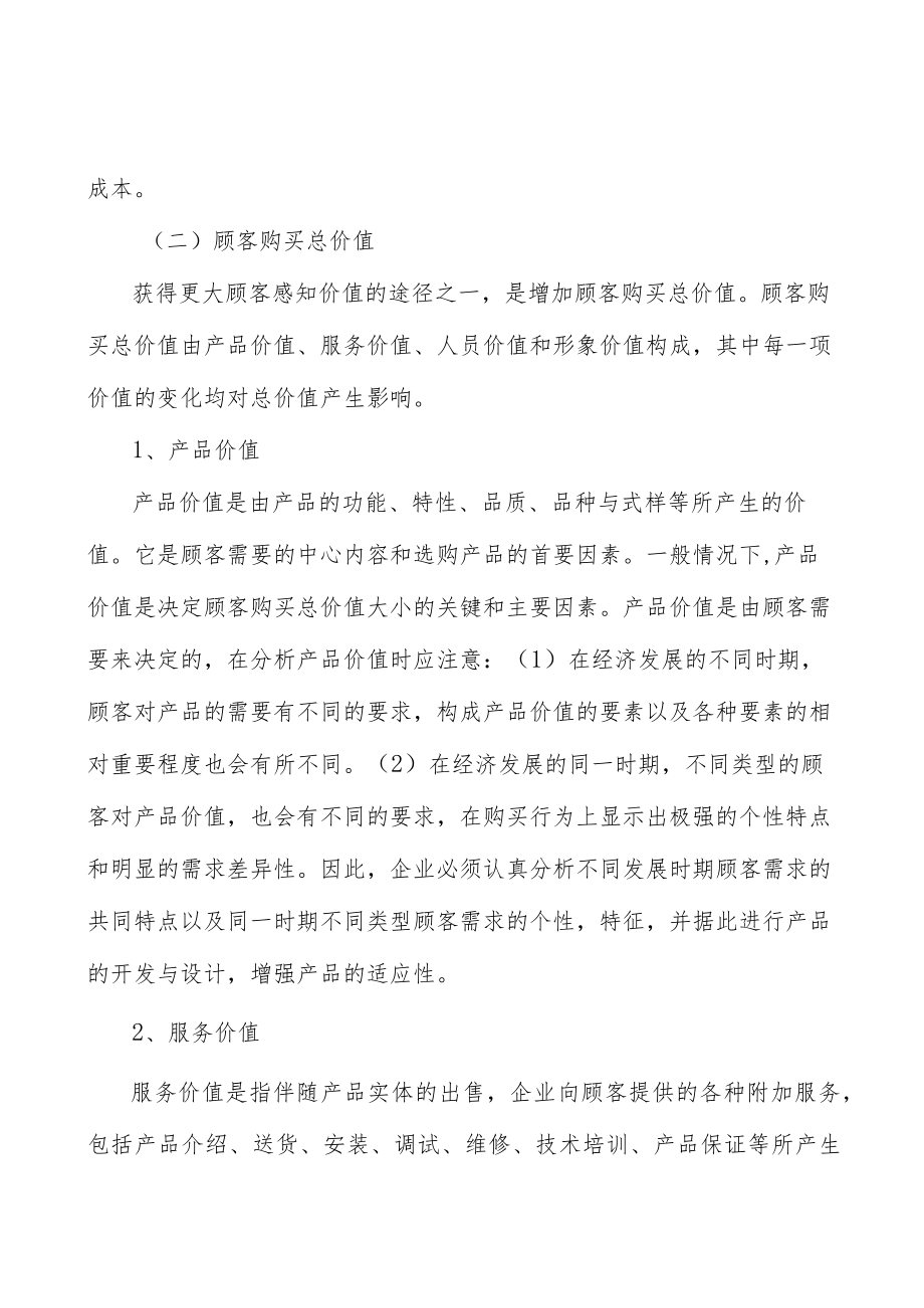 化妆品塑料包装行业概况分析.docx_第2页