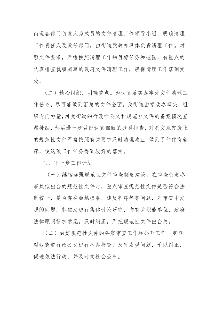 关于规范性文件自查报告.docx_第2页