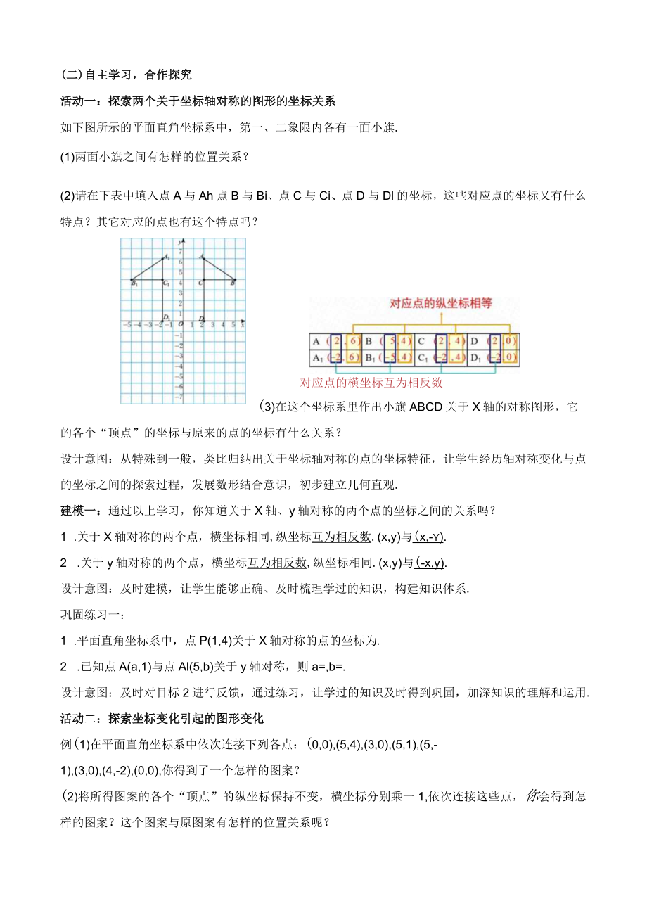 北师大版八上3.3轴对称与坐标变化教学设计.docx_第3页