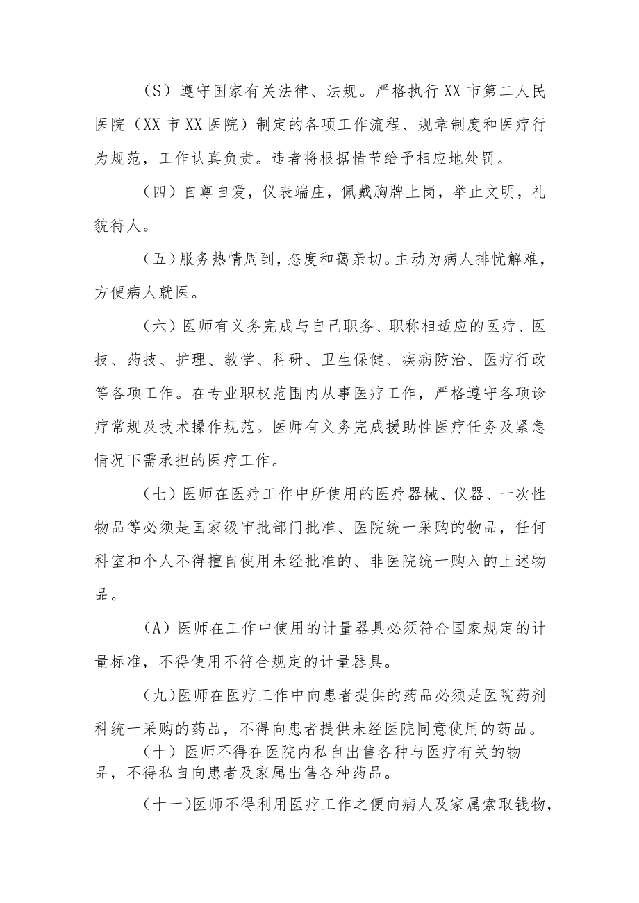 医师行为规范.docx_第3页