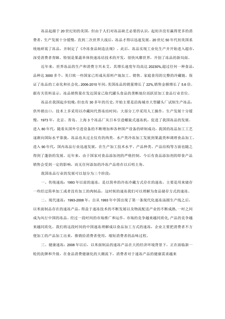 冻品行业资料.docx_第2页