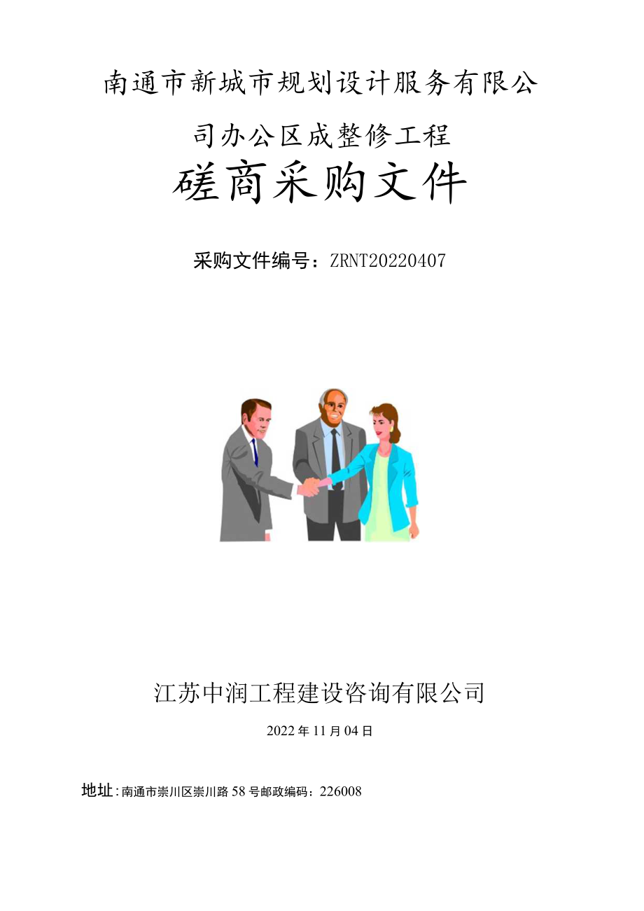 南通市环境监测中心站火焰原子吸收光谱仪项目.docx_第1页