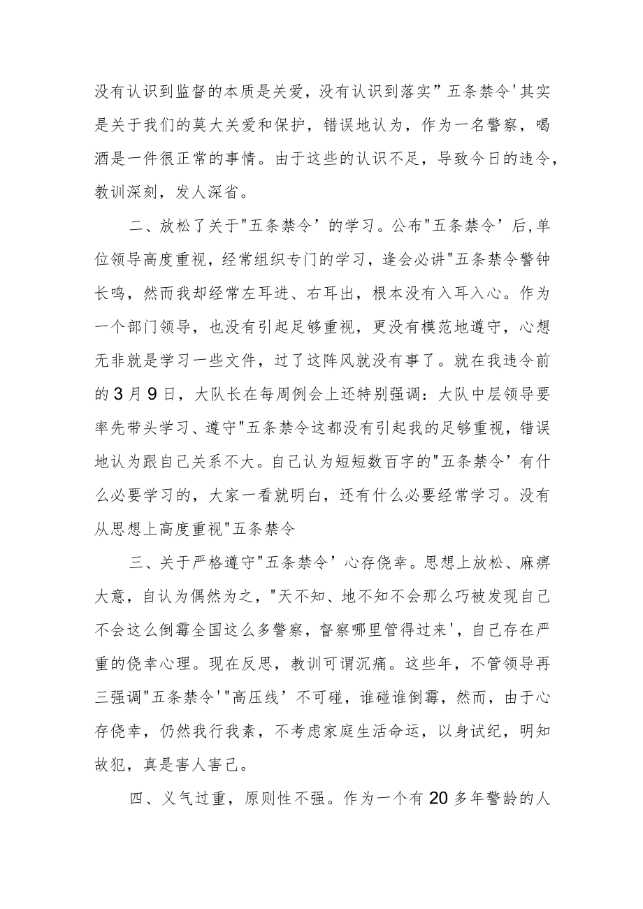 公安民警违规饮酒通报心得体会经典优秀范文3篇.docx_第2页