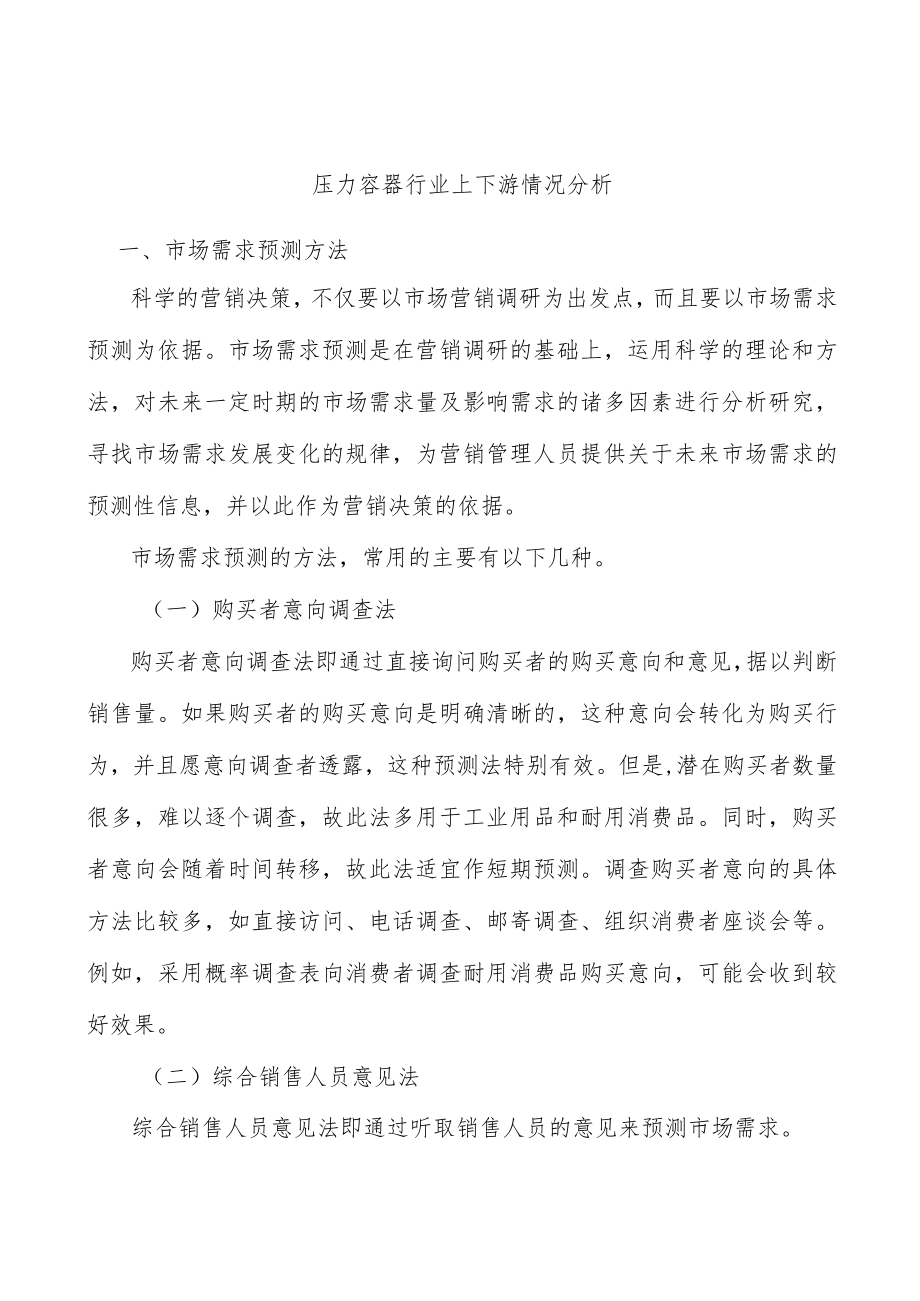 压力容器行业上下游情况分析.docx_第1页