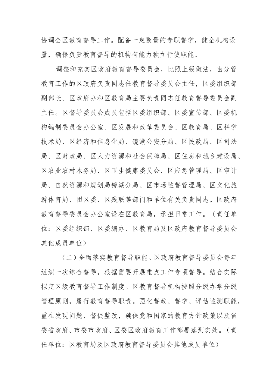 关于深化新时代教育督导体制机制改革的实施方案.docx_第2页