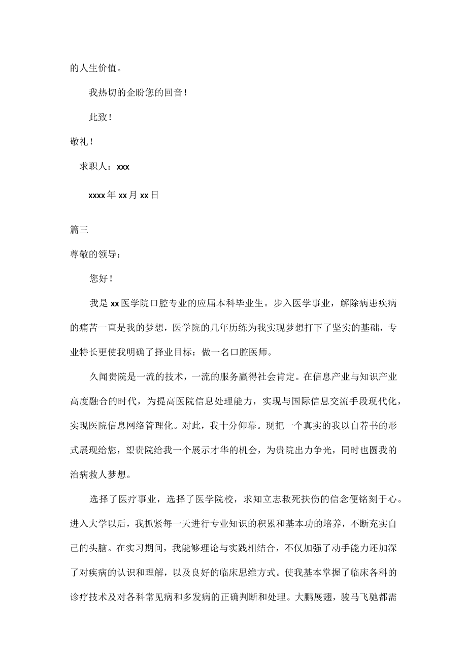 口腔医学专业求职信范文五篇.docx_第3页