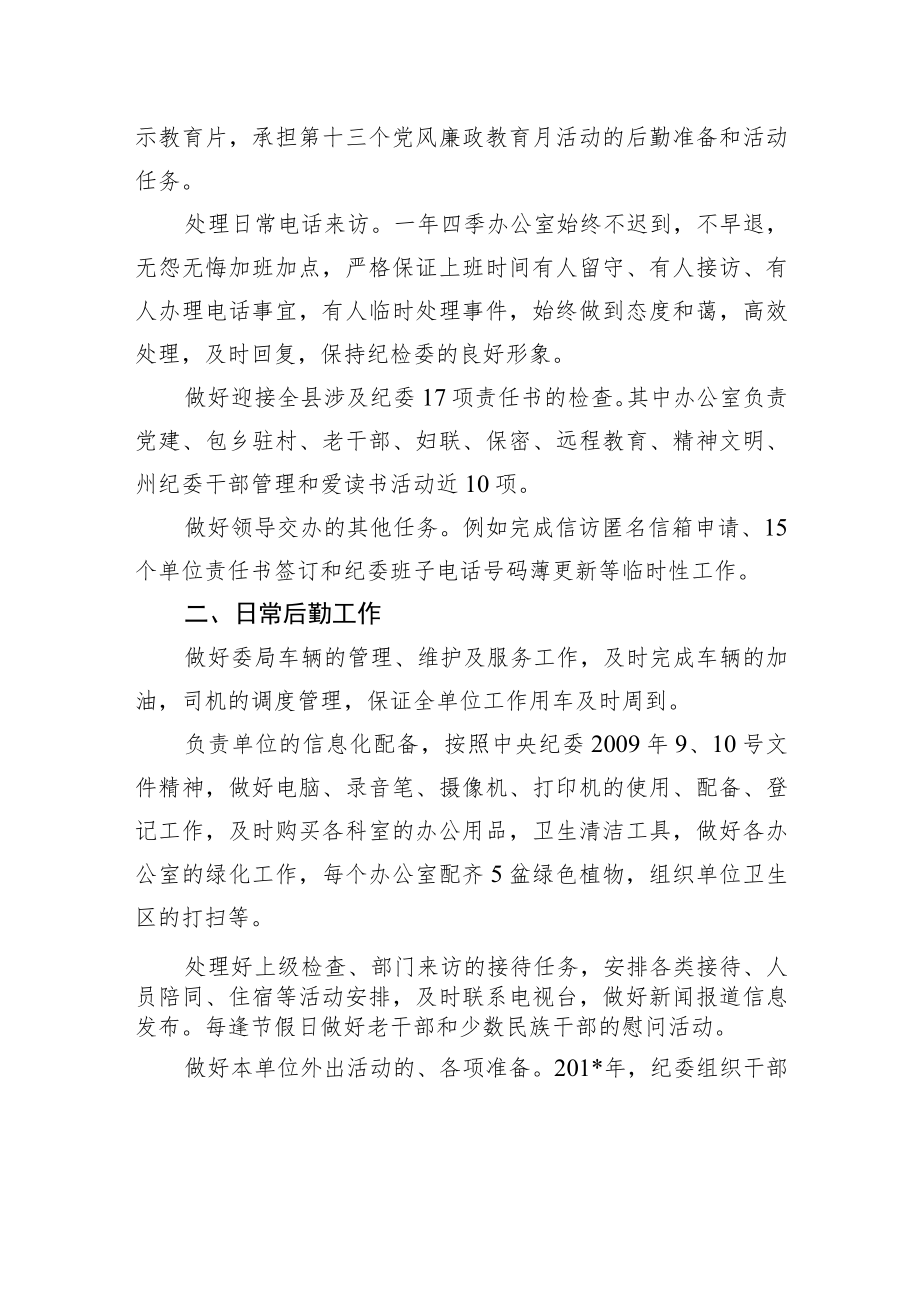 公司纪委工作总结篇3.docx_第2页