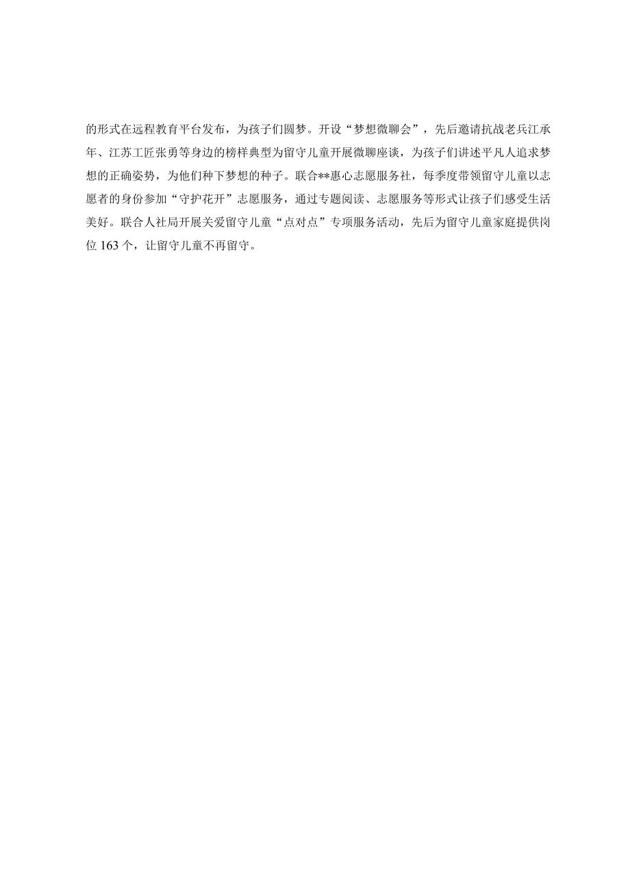 关爱留守儿童经验材料.docx_第2页