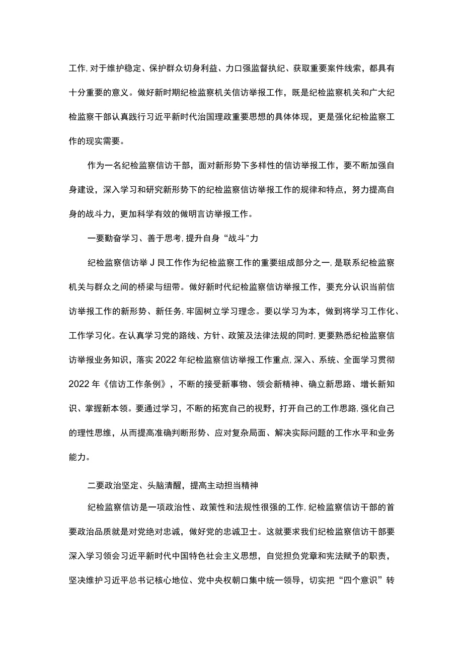 县纪委常委会会前交流研讨发言汇编（4篇）.docx_第3页