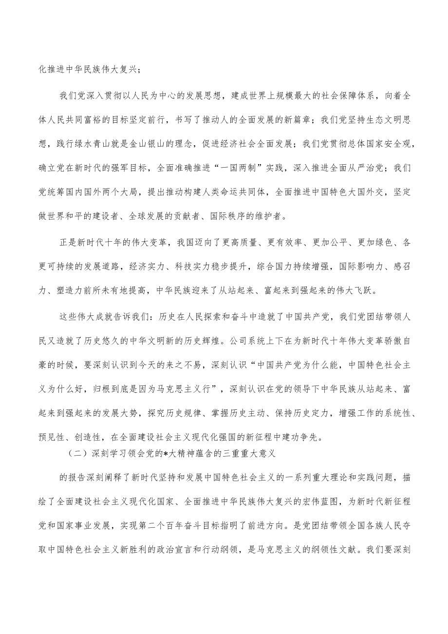 公司党课新时代建功立业新征程引领前行.docx_第2页