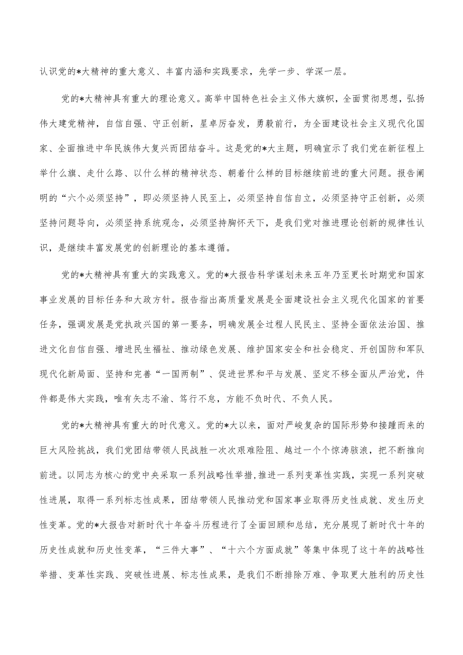 公司党课新时代建功立业新征程引领前行.docx_第3页