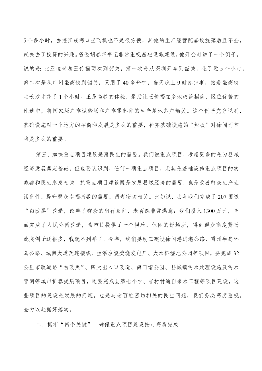 加快推进重点项目建设强调发言.docx_第2页