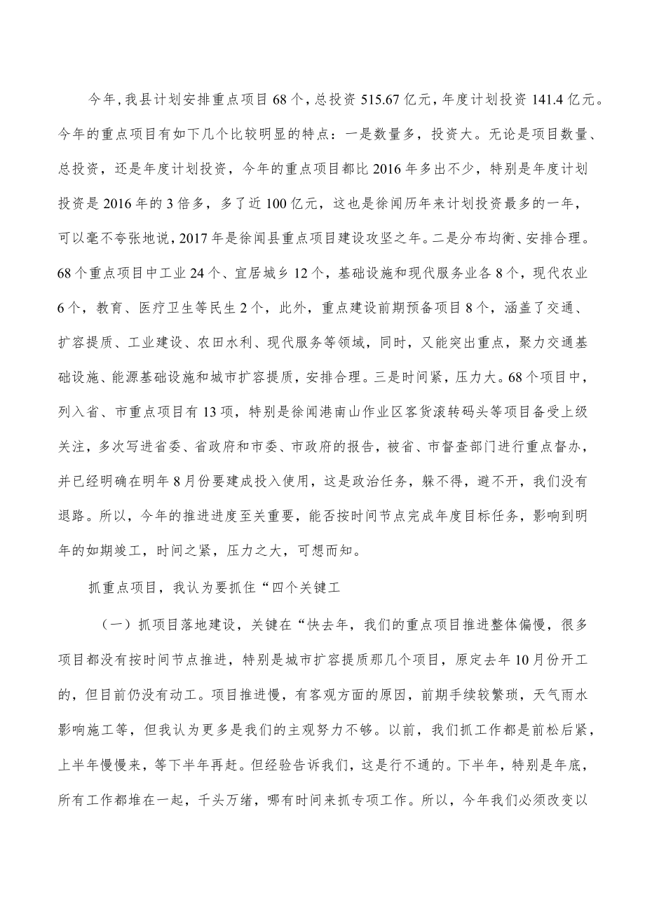 加快推进重点项目建设强调发言.docx_第3页