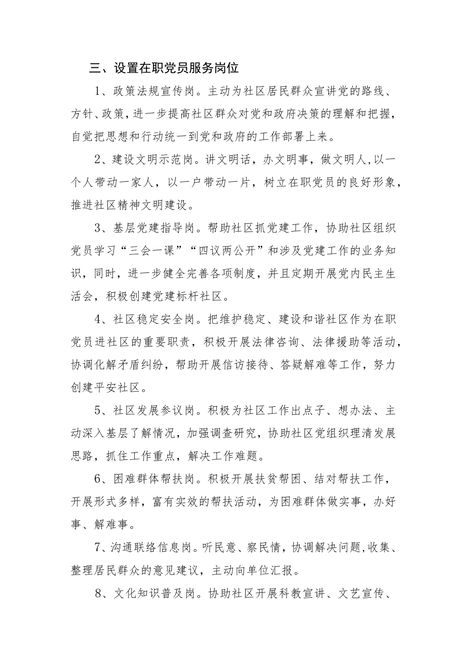 在职党员到社区报到服务群众活动方案.docx_第2页