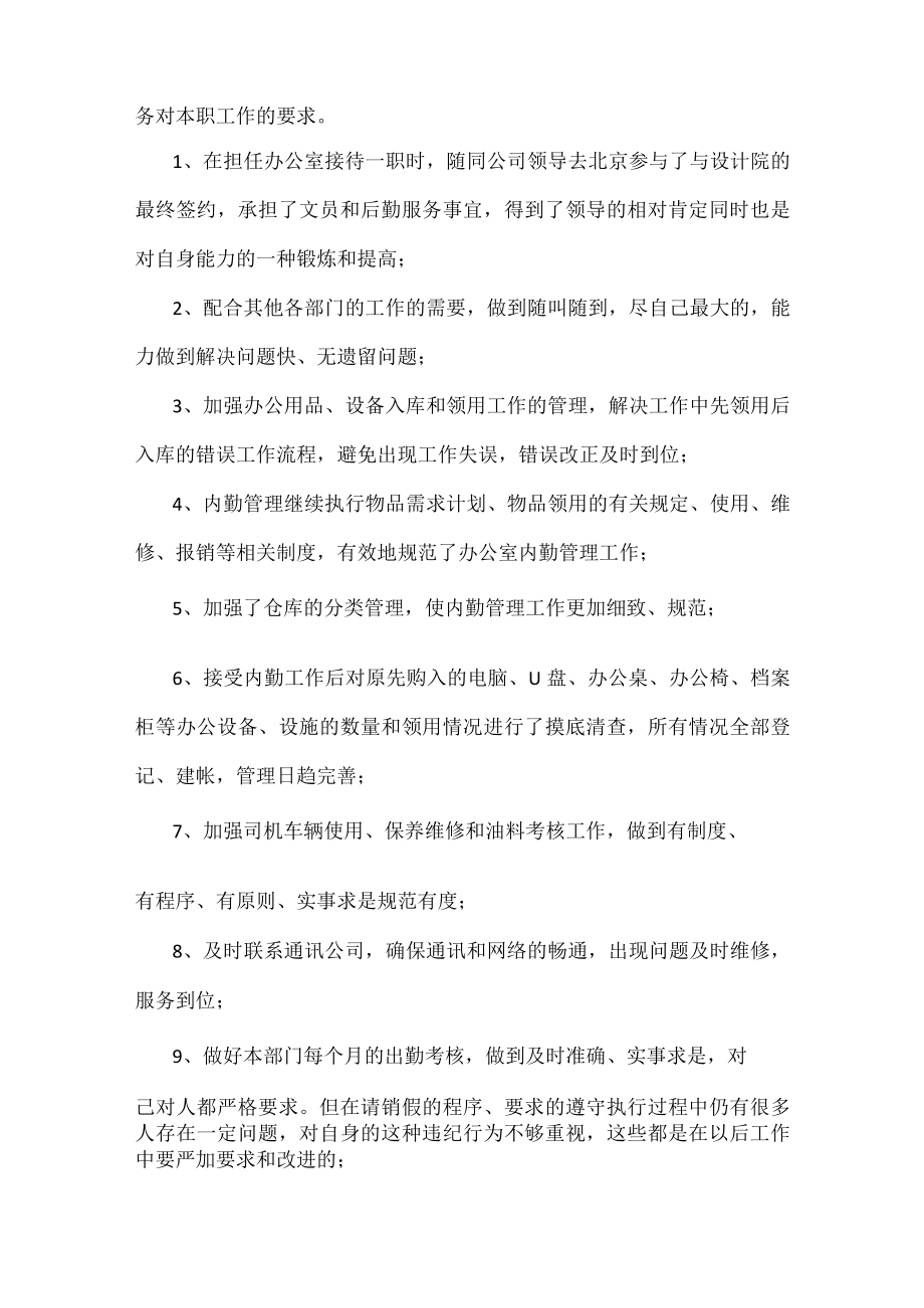 办公室文员年终工作计划总结范文六篇.docx_第2页