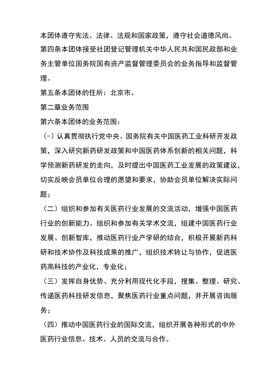 医药创新促进会章程.docx_第2页