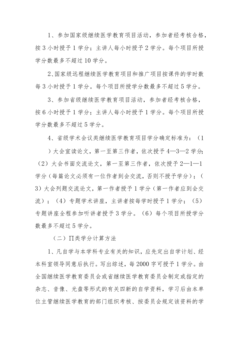 医院医学教育培训管理办法.docx_第3页