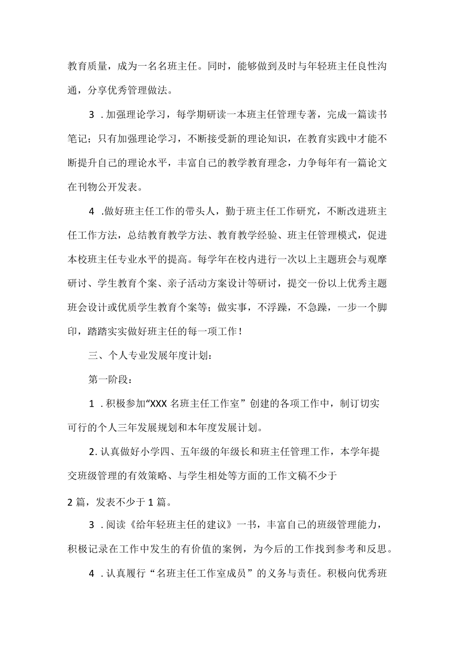 名班主任工作室成员个人专业成长三年规划.docx_第2页