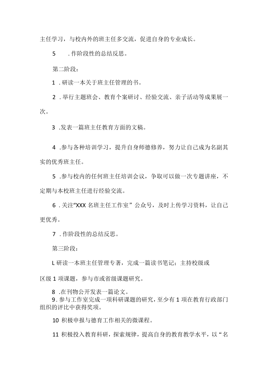 名班主任工作室成员个人专业成长三年规划.docx_第3页