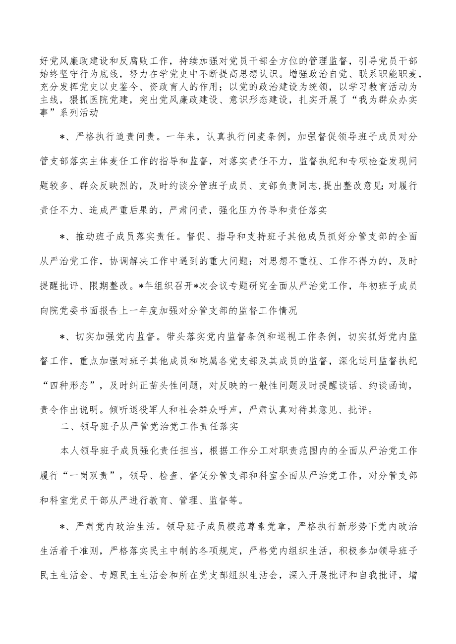 医院全面从严治党工作总结报告.docx_第2页