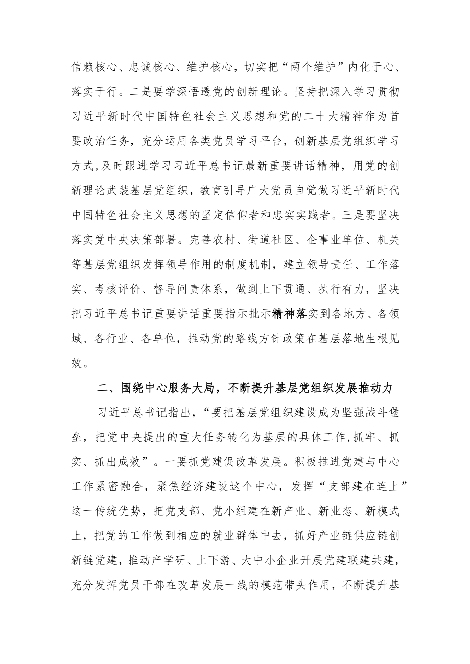 在2023年基层党建工作重点任务部署会推进会上的讲话两篇.docx_第2页