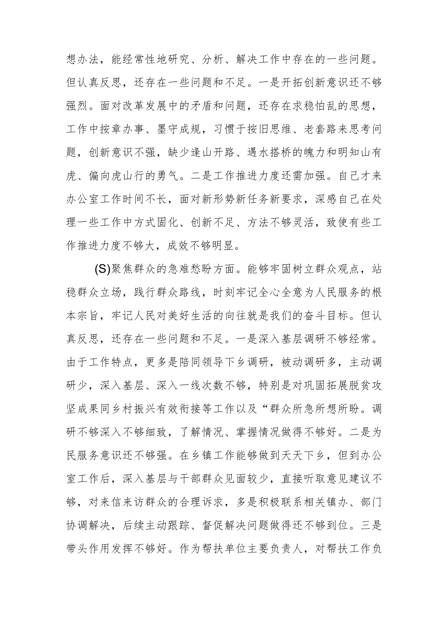 县委办公室主任专题组织生活会发言提纲（勤快严实精细廉.docx_第2页