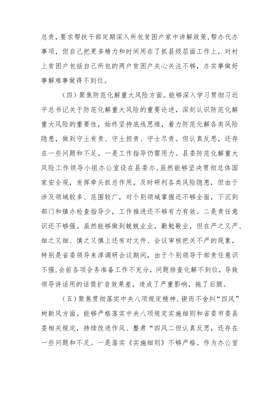 县委办公室主任专题组织生活会发言提纲（勤快严实精细廉.docx_第3页