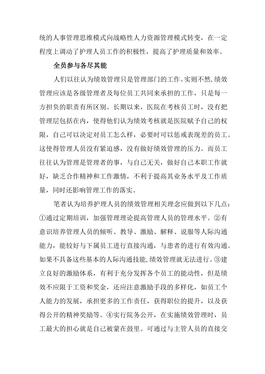 医院绩效管理在护理管理中的作用.docx_第2页