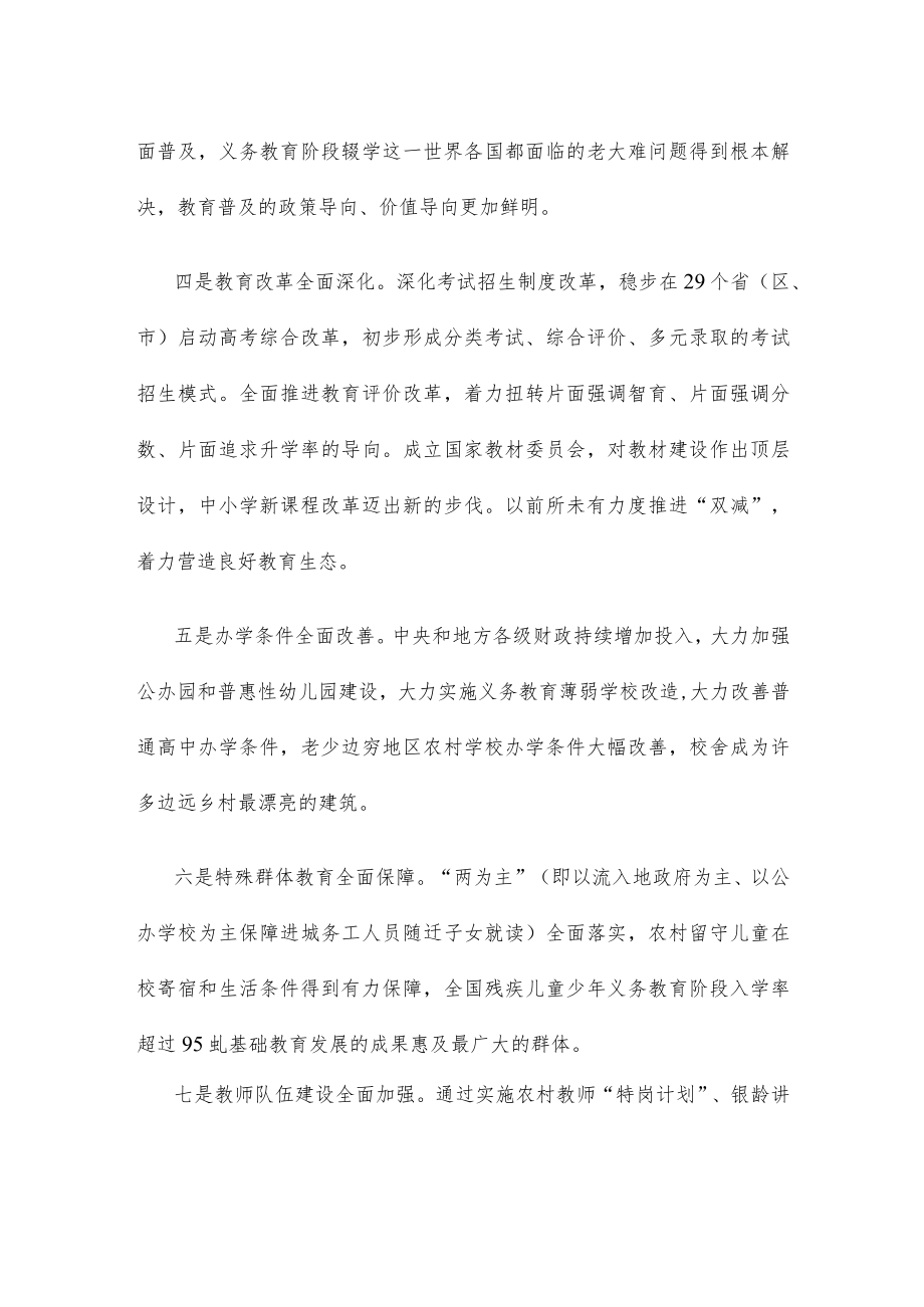 十九大以来基础教育事业发展主要成就.docx_第2页