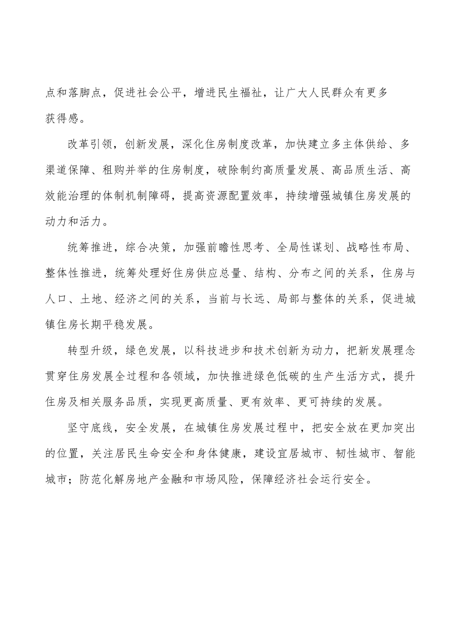 加快发展物业服务业行动计划.docx_第2页