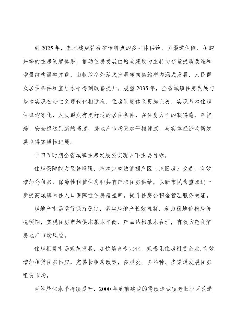 加快发展物业服务业行动计划.docx_第3页