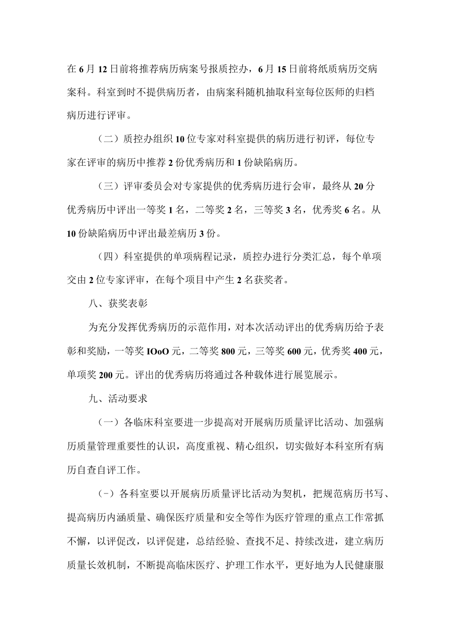 医院优秀病历评选活动实施方案.docx_第3页