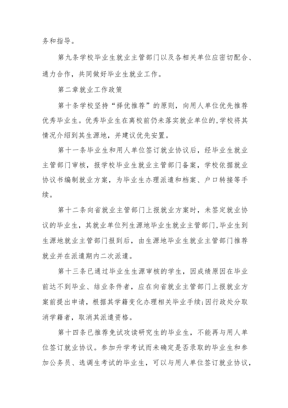 大学毕业生就业工作实施意见.docx_第2页