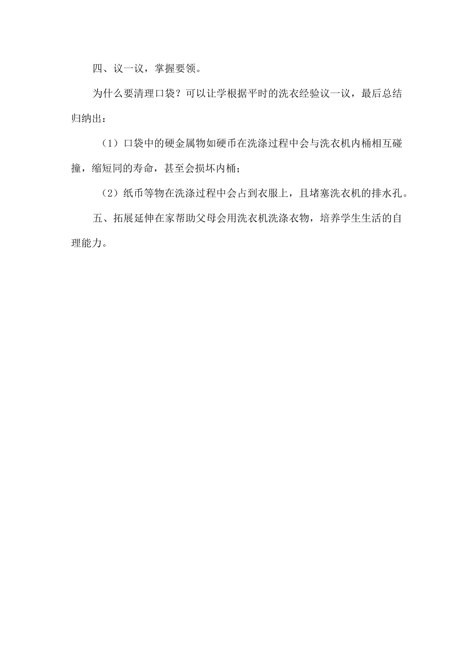 小学六年级上册劳动与技术教案 学习使用洗衣机.docx_第2页