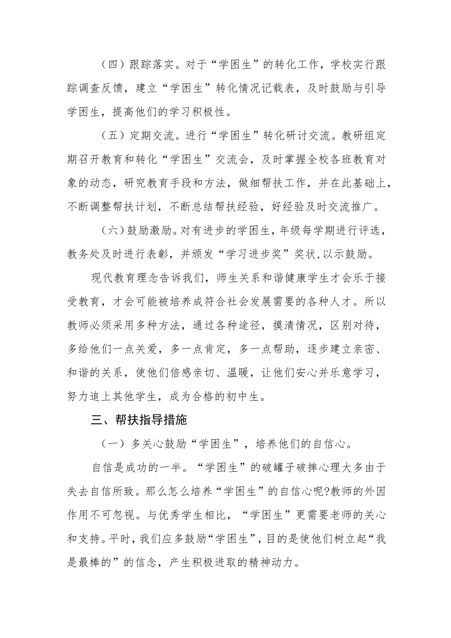 学习困难学生的帮扶指导制度二篇.docx_第2页