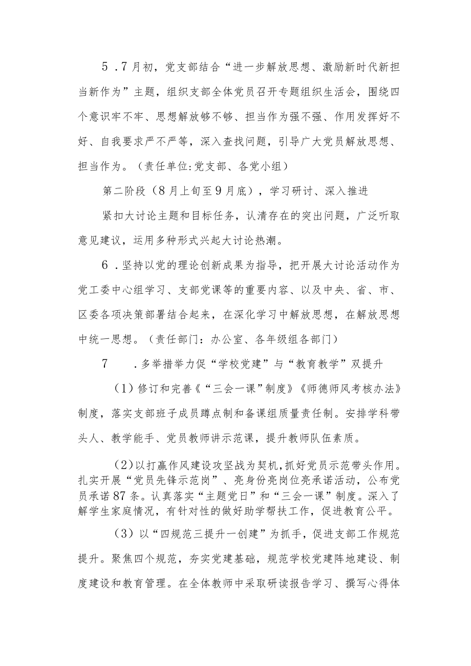 小学解放思想大讨论活动实施方案.docx_第2页