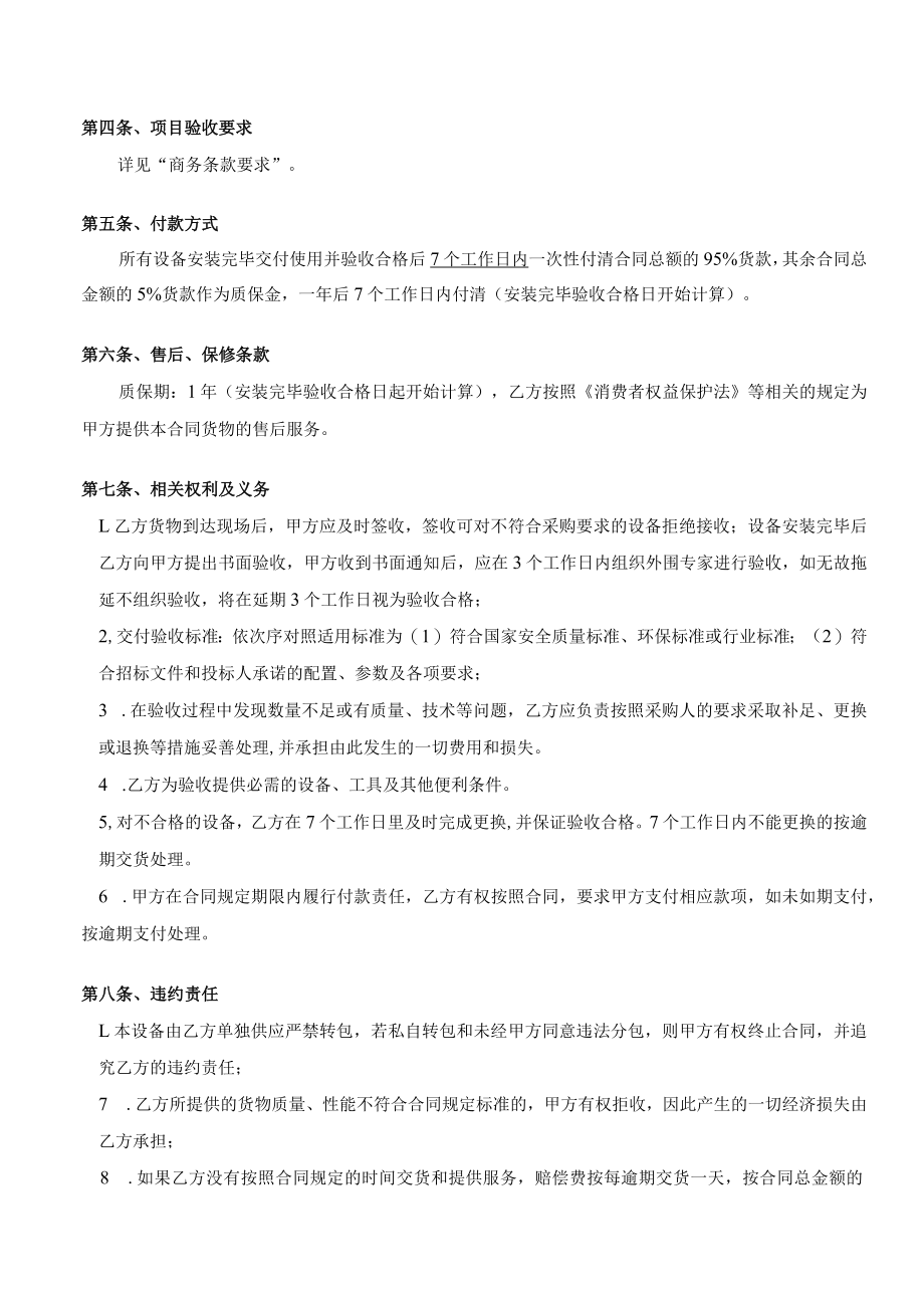 学校出入口安放设备采购项目合同.docx_第2页