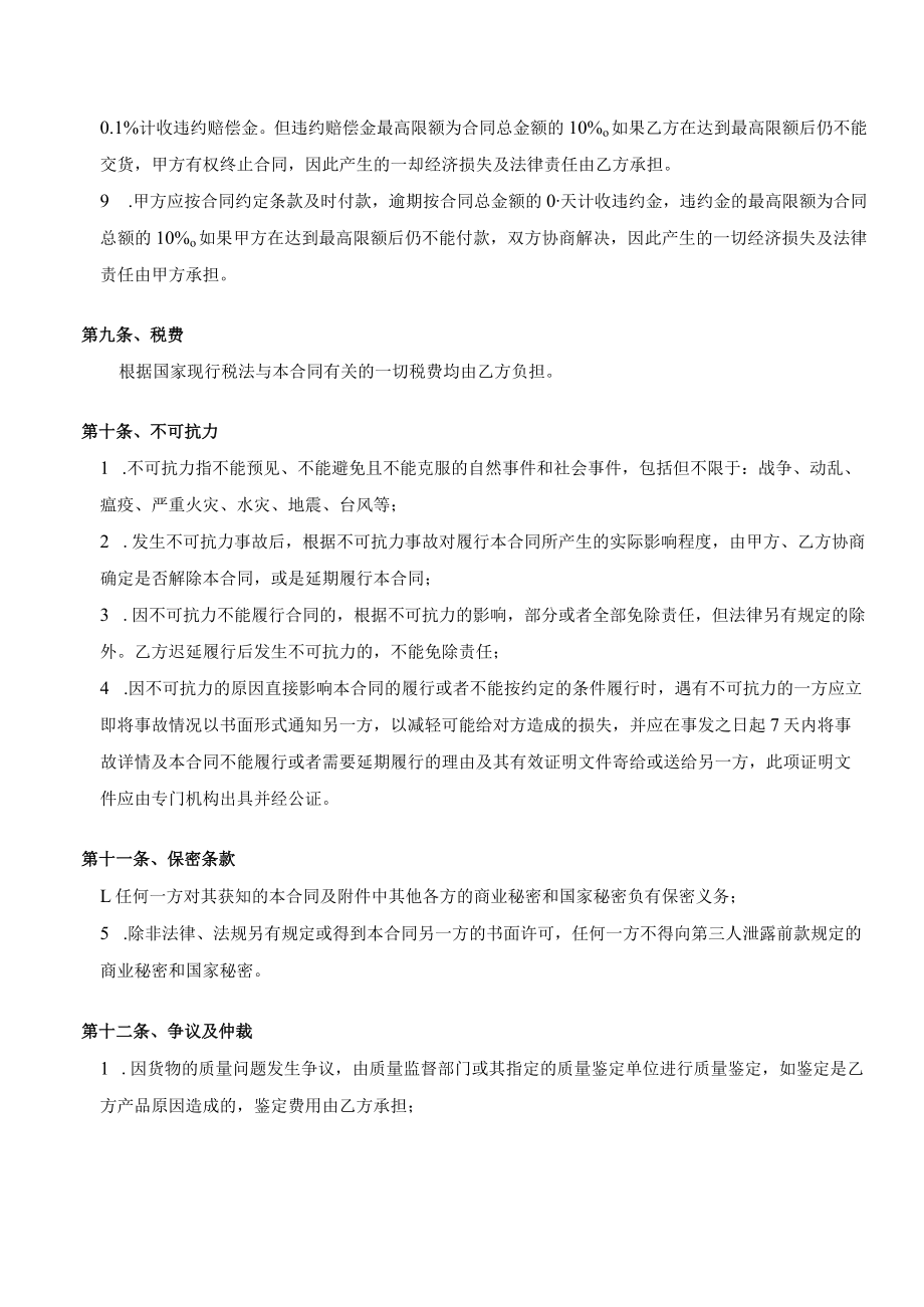 学校出入口安放设备采购项目合同.docx_第3页