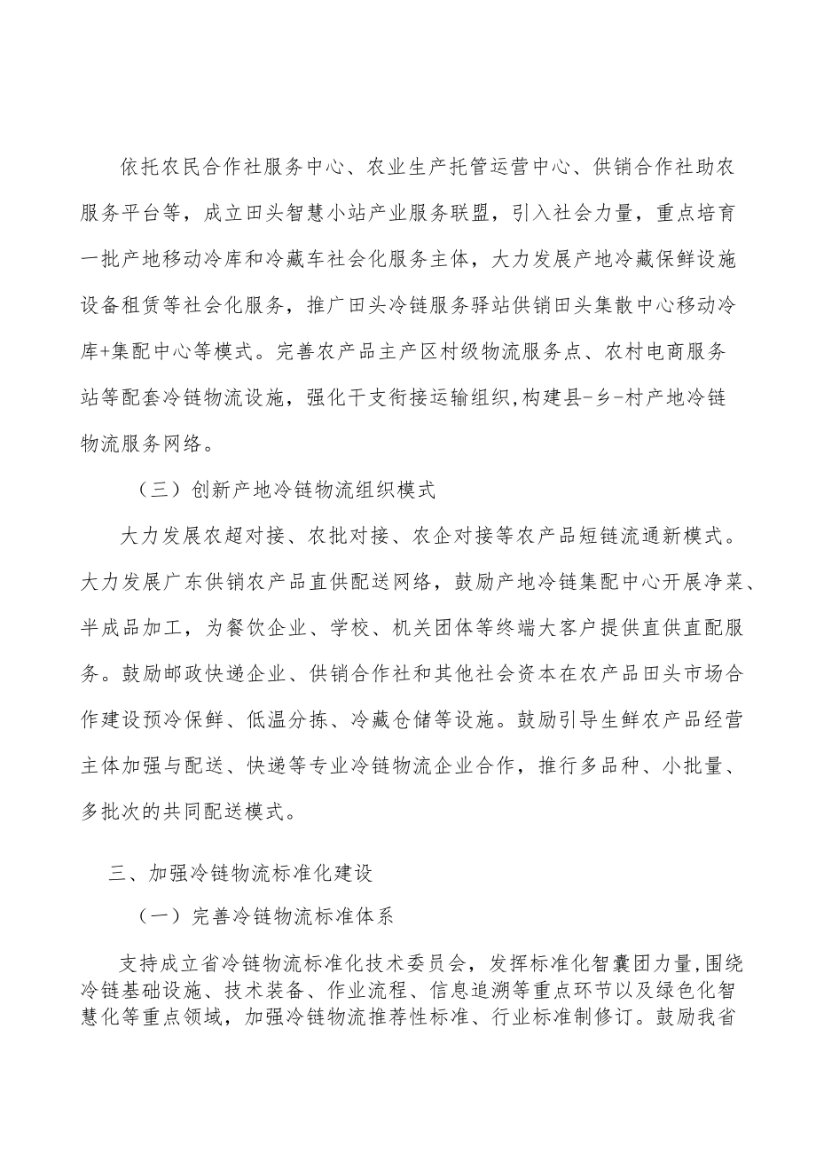 推动冷链设施设备标准化实施方案.docx_第3页